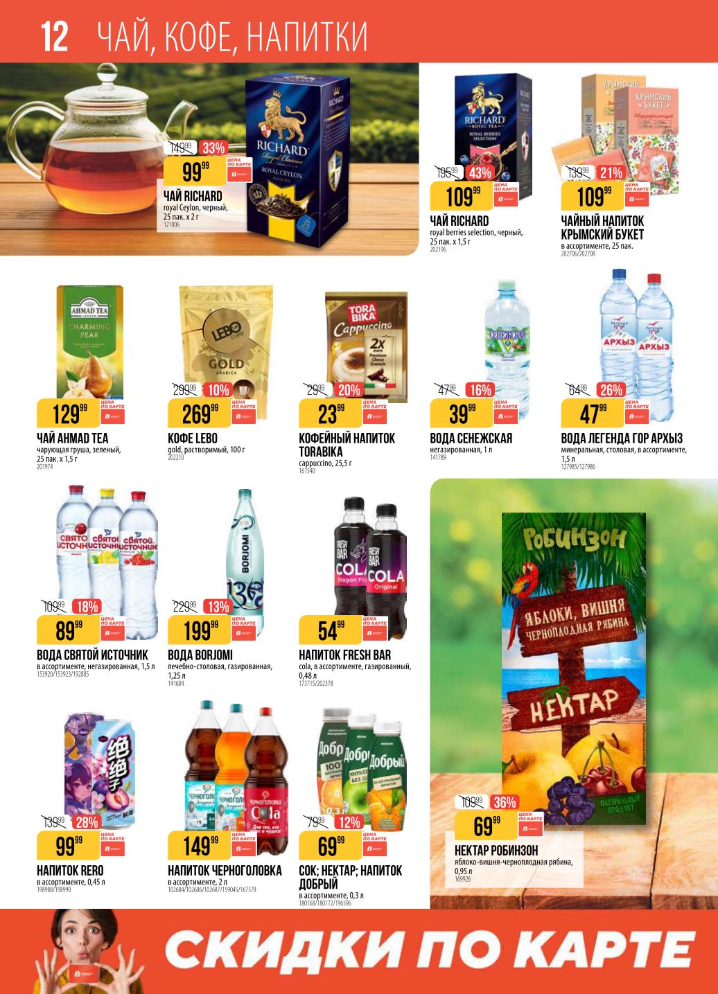 соки и воды 